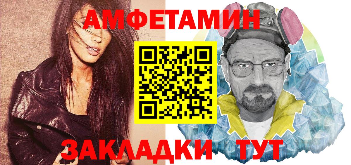 Каменск-Шахтинский  Amphetamine  Вход с VPN  Amphetamine Розовый 