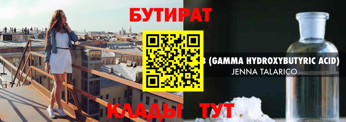 Бутират 99% Каменск-Шахтинский