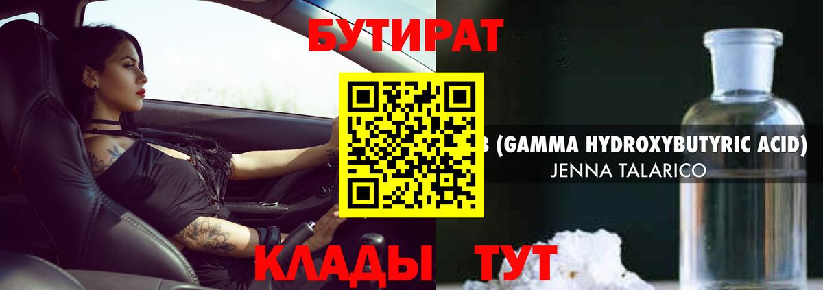 Бутират буратино  Вход с VPN  Каменск-Шахтинский 