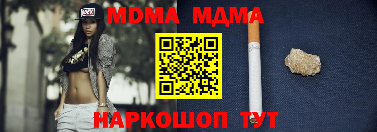 МДМА crystal  Вход с VPN  МДМА  Каменск-Шахтинский 