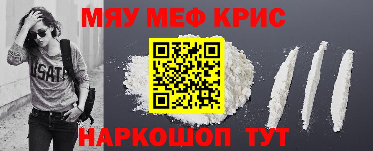 МЯУ-МЯУ  Вход с VPN  МЕФ mephedrone  Каменск-Шахтинский  МЕФ мука 